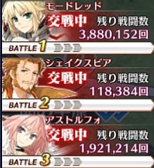 FGO Apocrypha 第4節ゲージ