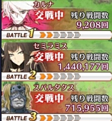 FGO Apocrypha 第6節ゲージ