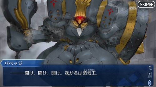 FGO第4特異点バベッジ