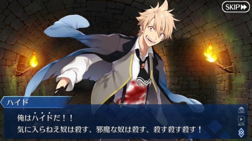 FGO第4特異点ハイド