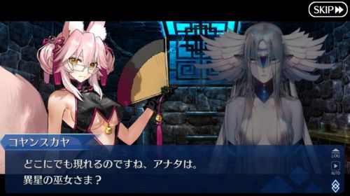 FGO第2部シン異性の巫女