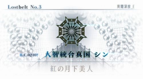 FGO第2部第3章シン