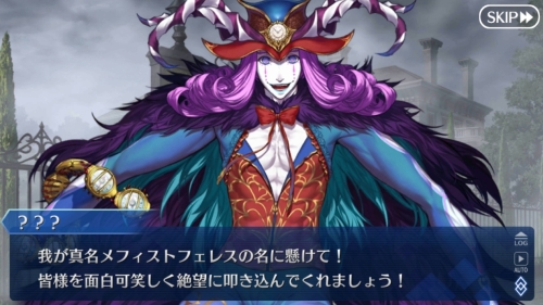 FGO第4特異点メフィストフェレス
