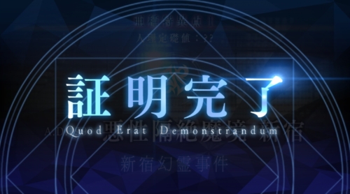 FGO亜種特異点Iクリア