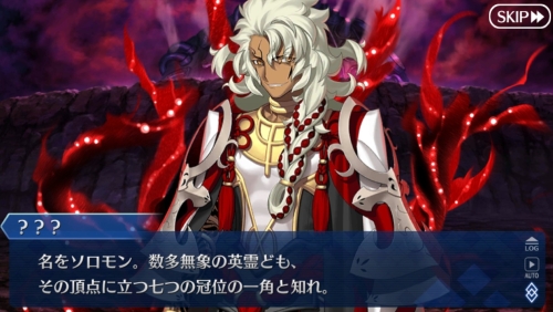 FGO第4特異点ソロモン